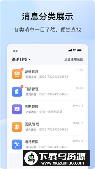 海康互联官方客户端升级版