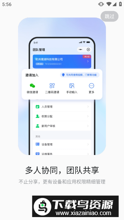 海康互联官方客户端升级版最新版截图2