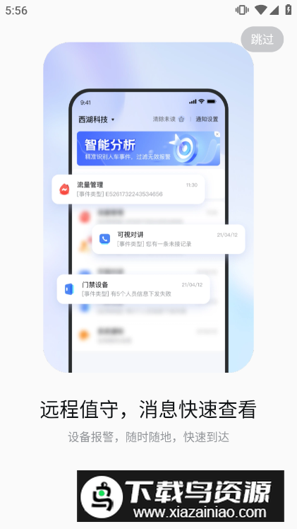 海康互联官方客户端升级版最新版截图3