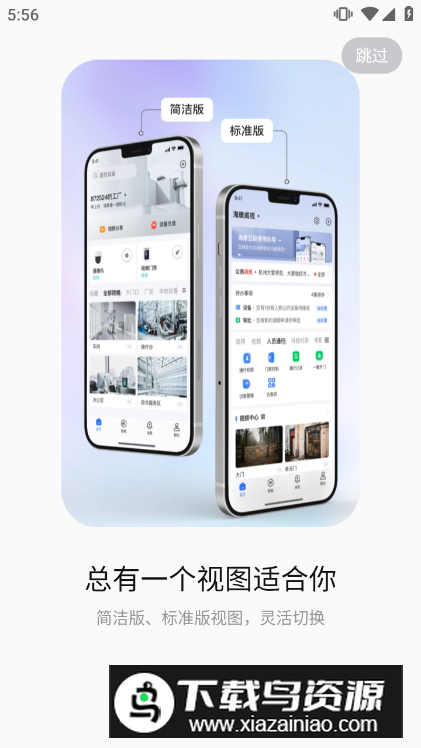 海康互联官方客户端升级版最新版截图5