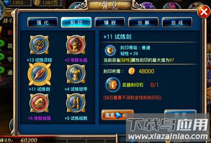 剑魂之刃无限钻石满v版