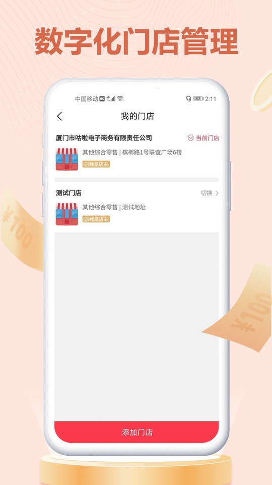 旺财掌柜手机版最新版截图2