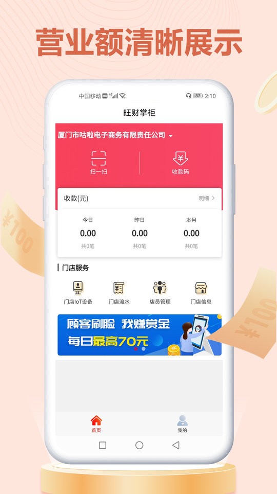 旺财掌柜手机版最新版截图3
