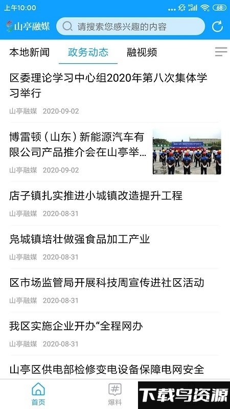 山亭融媒体中心app最新版截图1