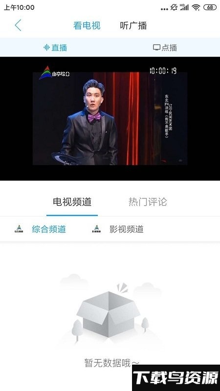 山亭融媒体中心app最新版截图2