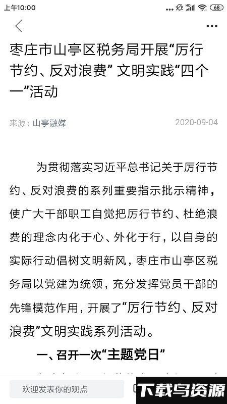 山亭融媒体中心app最新版截图3