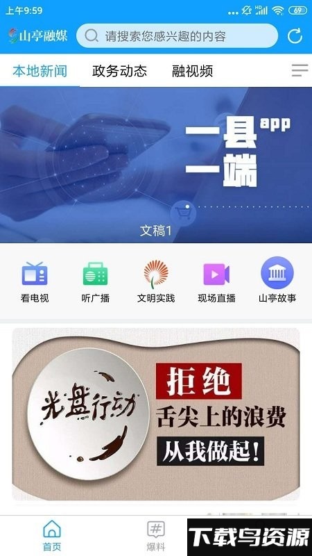 山亭融媒体中心app最新版截图4