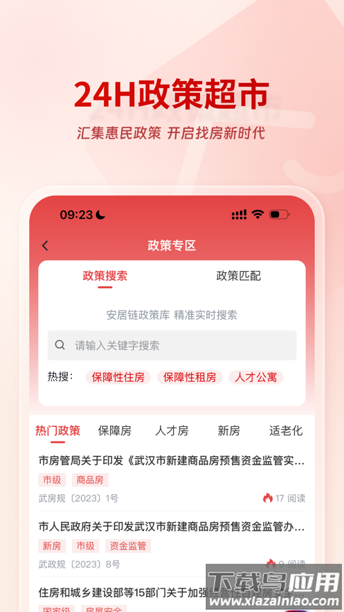 安居链app官方下载安装最新版截图1