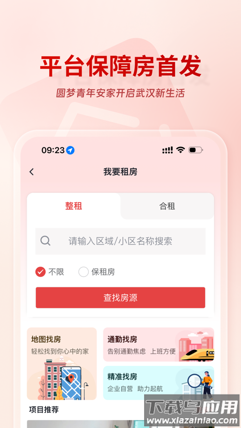 安居链app官方下载安装最新版截图2