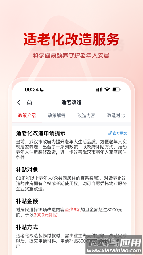 安居链app官方下载安装最新版截图3