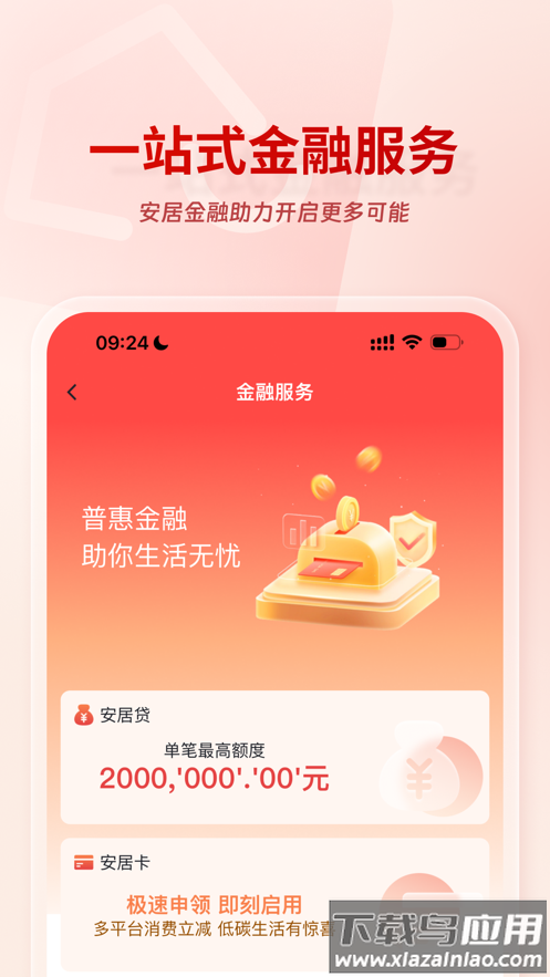 安居链app官方下载安装最新版截图4