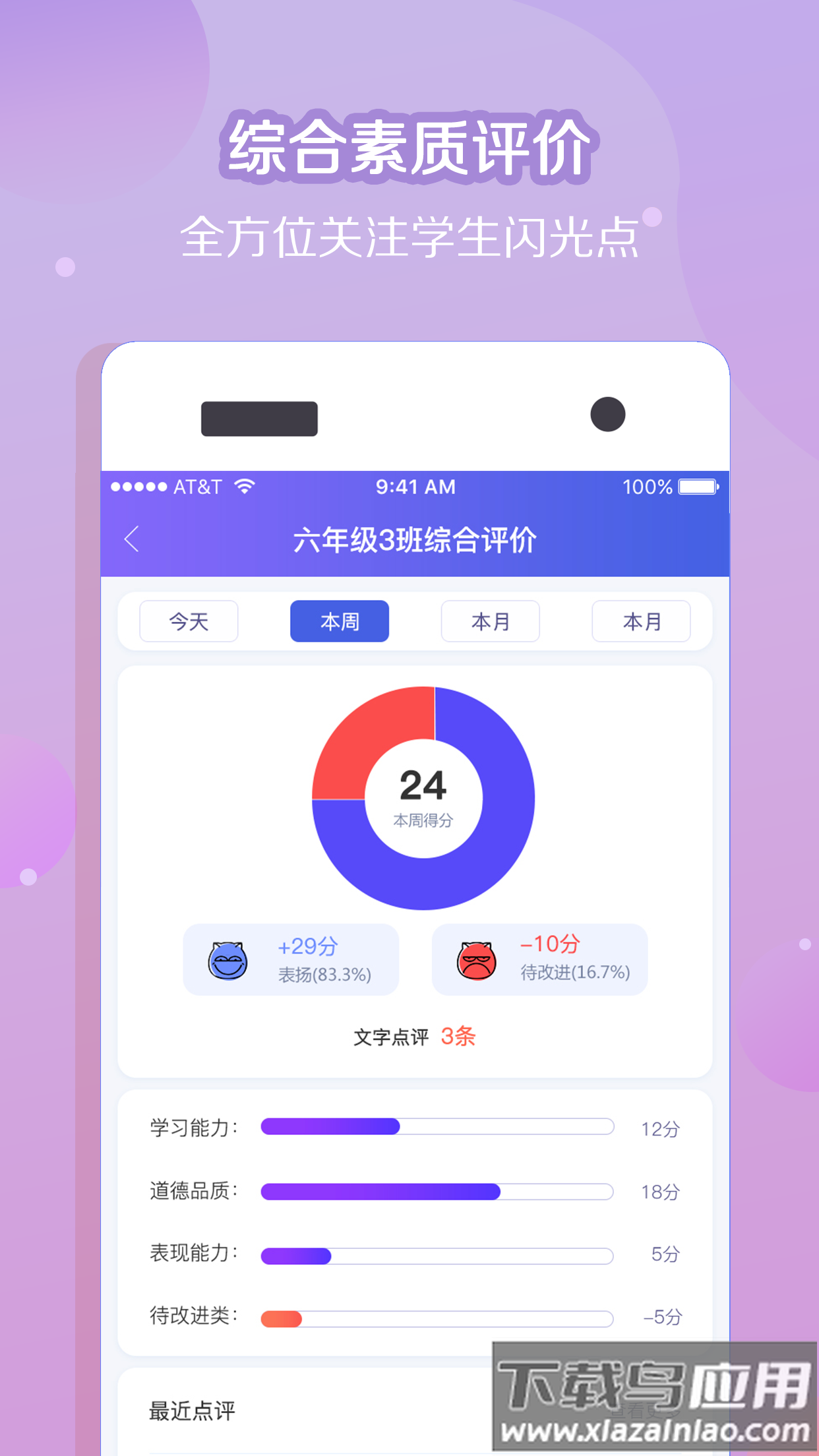 纸笔课堂教师端app