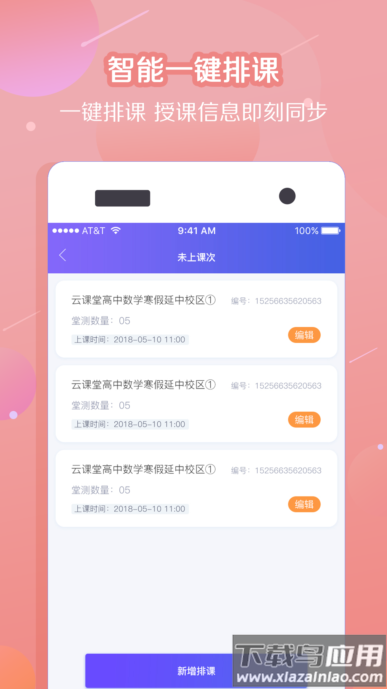 纸笔课堂教师端app最新版截图2
