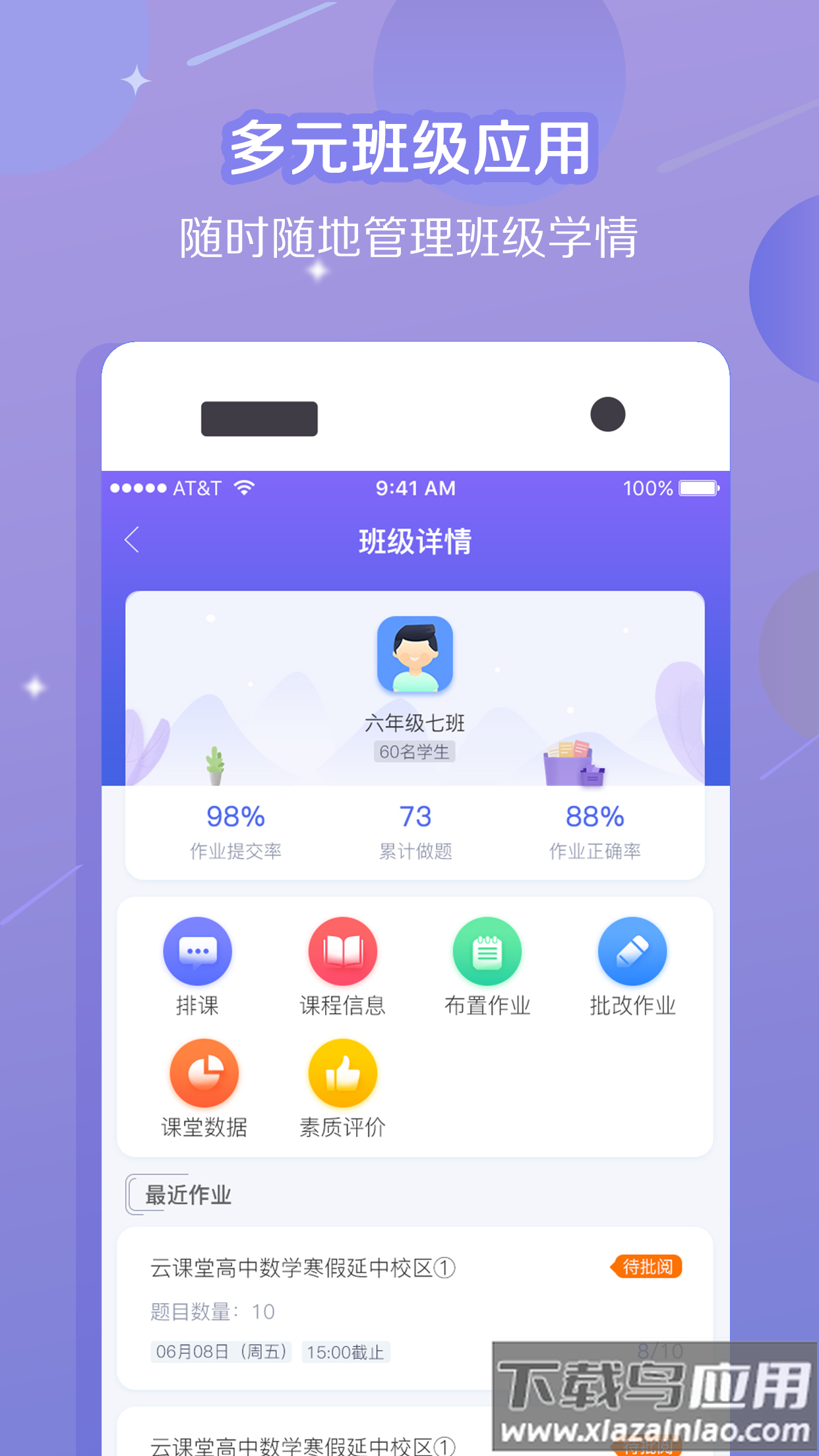 纸笔课堂教师端app最新版截图3