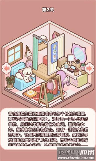 喵居物语手游截图1