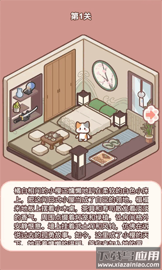 喵居物语手游截图2