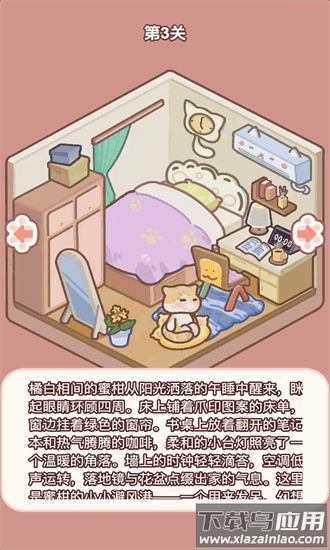 喵居物语手游截图3
