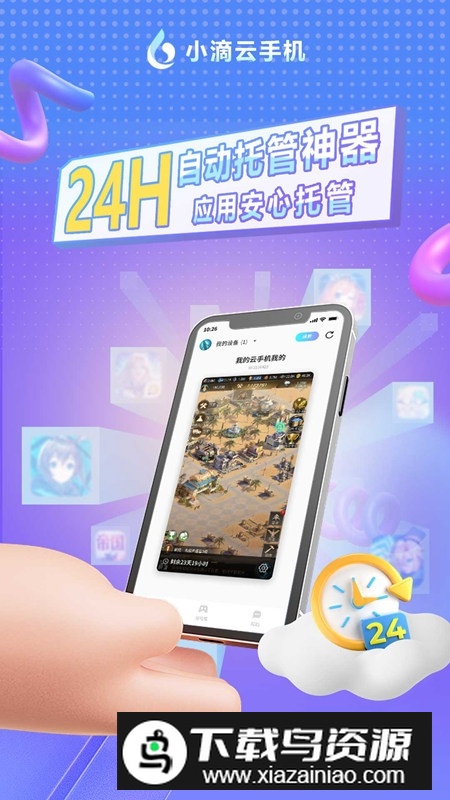 小滴云手机专业版安装包apk最新版截图4