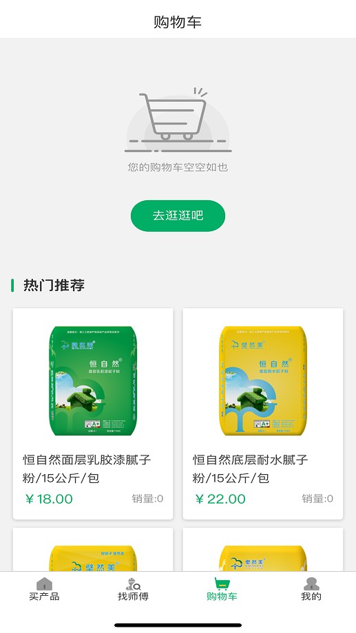 涂料之家软件手机版最新版截图1