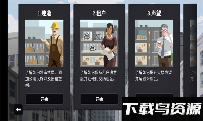 摩天计划汉化破解版手机版最新版截图3