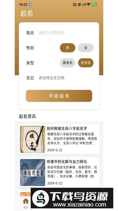 贝壳起名APP官方最新版最新版截图2