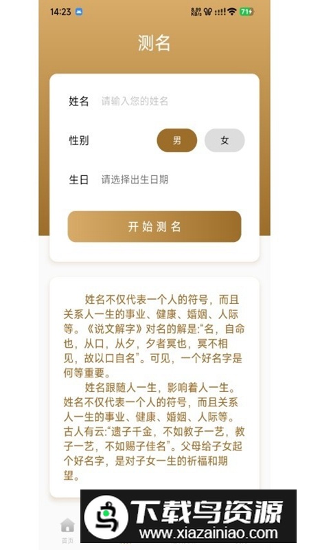 贝壳起名APP官方最新版最新版截图3