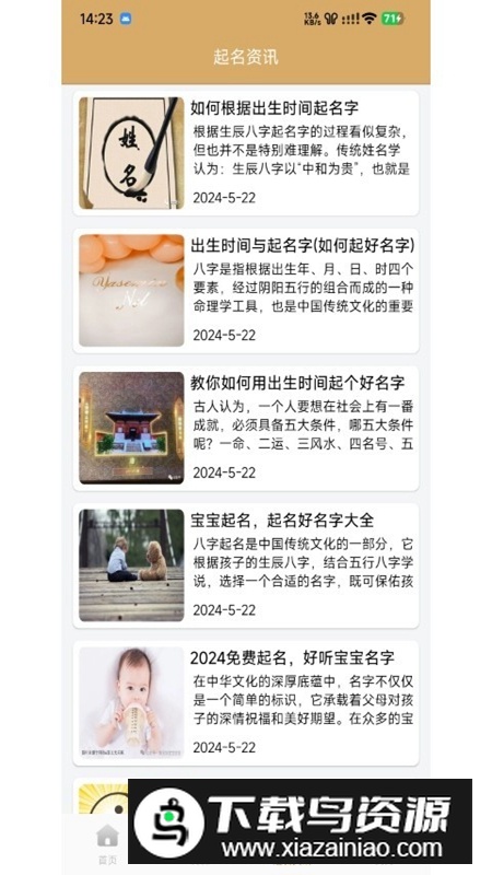 贝壳起名APP官方最新版最新版截图4