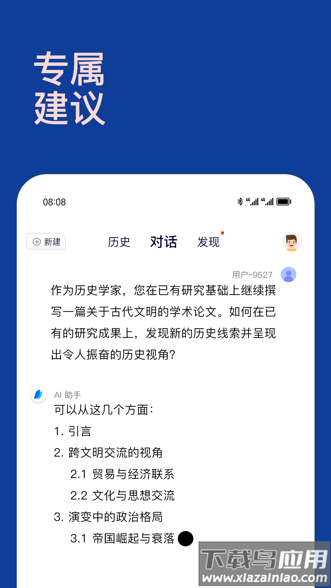 Chat智能助手软件最新版截图1