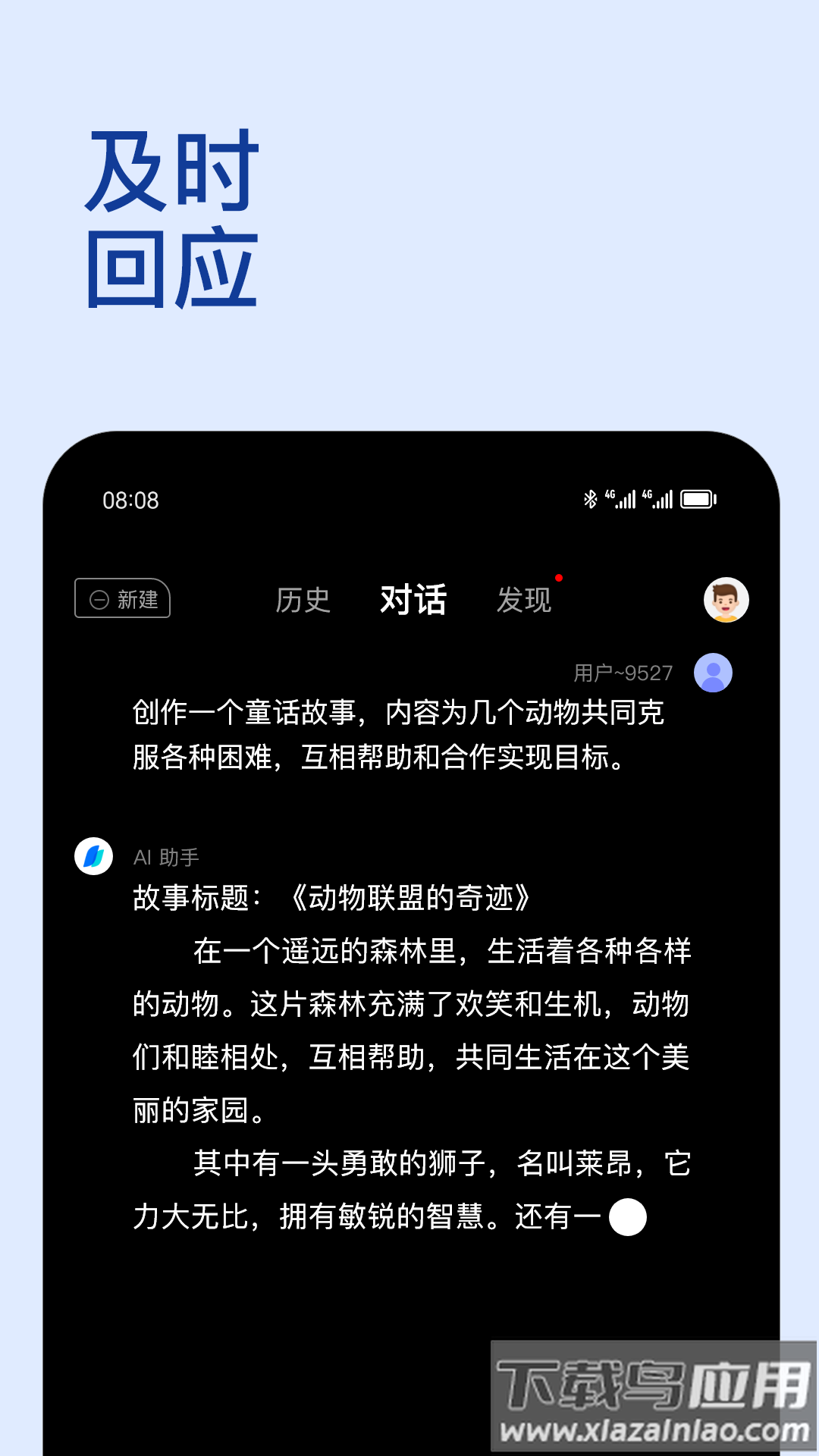Chat智能助手软件最新版截图2