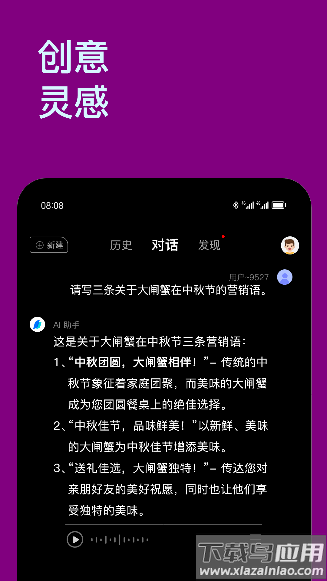 Chat智能助手软件最新版截图3