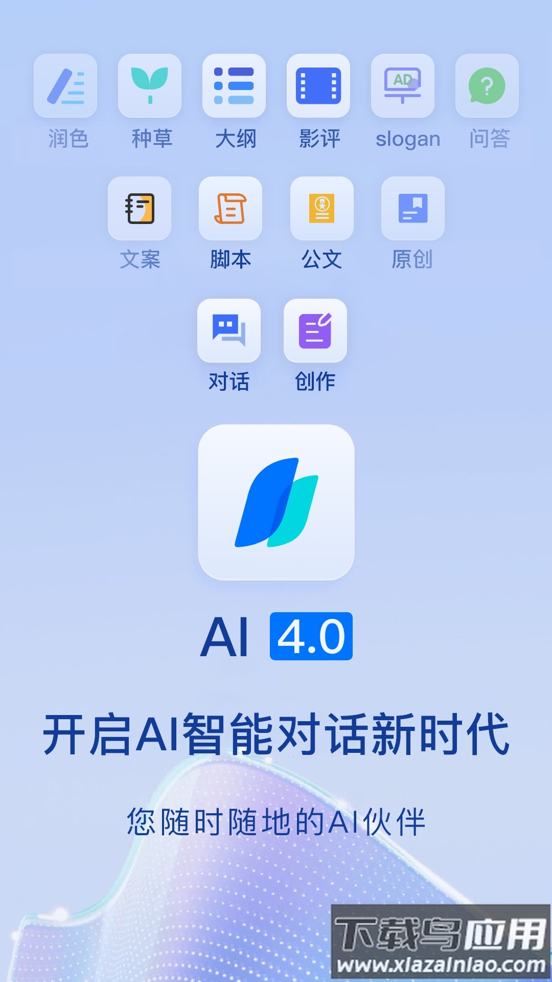 Chat智能助手软件最新版截图5