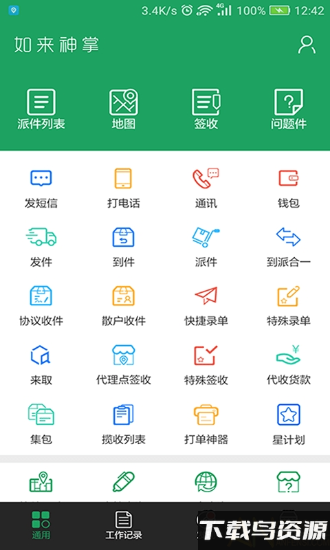 百世如来神掌最新版本最新版截图1