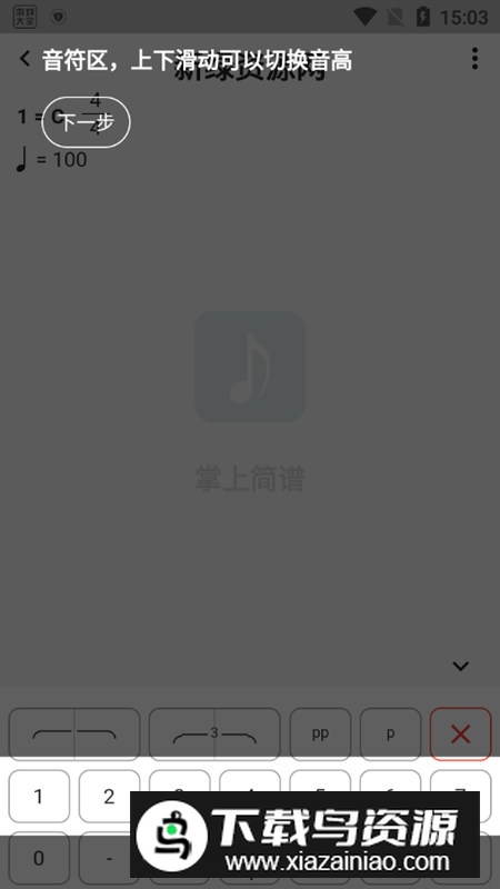 掌上简谱app安卓手写版截图