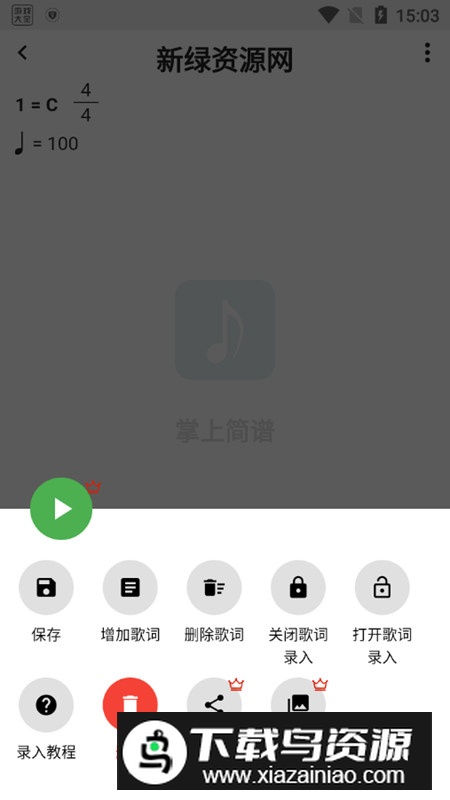 掌上简谱app安卓手写版截图