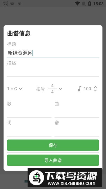 掌上简谱app安卓手写版截图