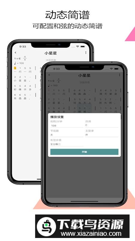 掌上简谱app安卓手写版截图