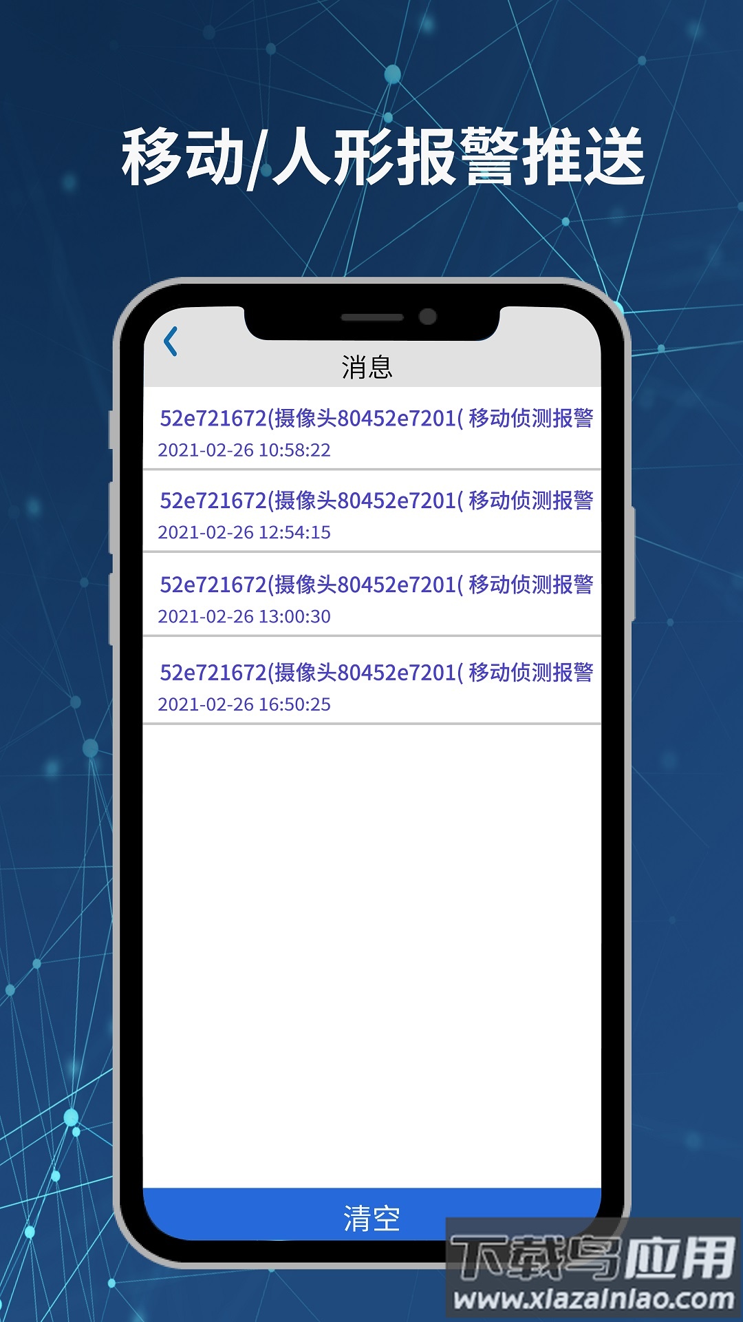 Neye3C摄像头下载安装最新版截图5
