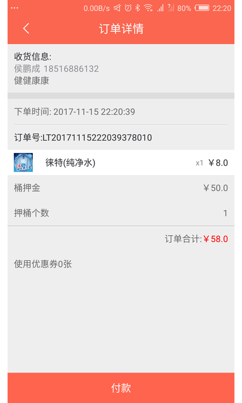 智慧订水系统最新版截图1