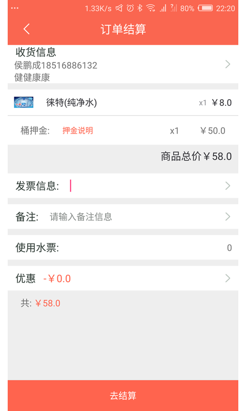 智慧订水系统最新版截图2