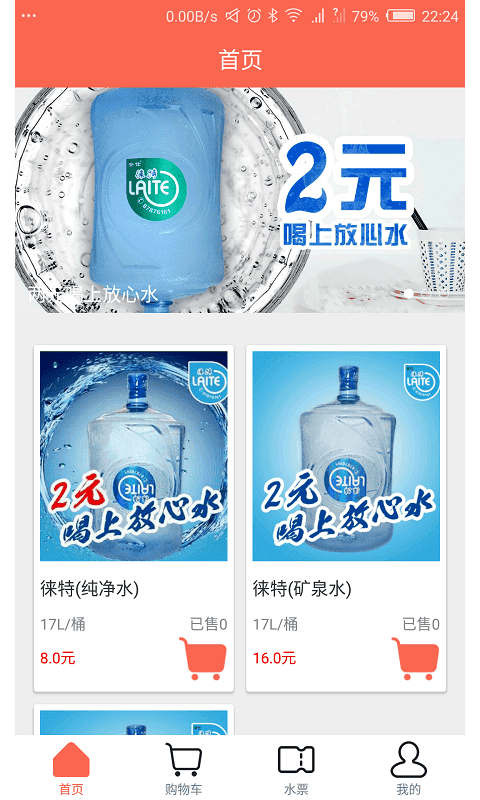 智慧订水系统最新版截图3