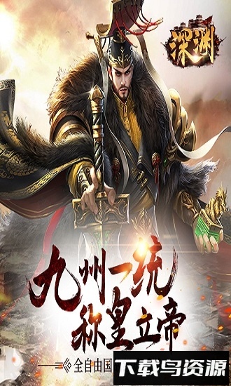 深渊最新版截图4