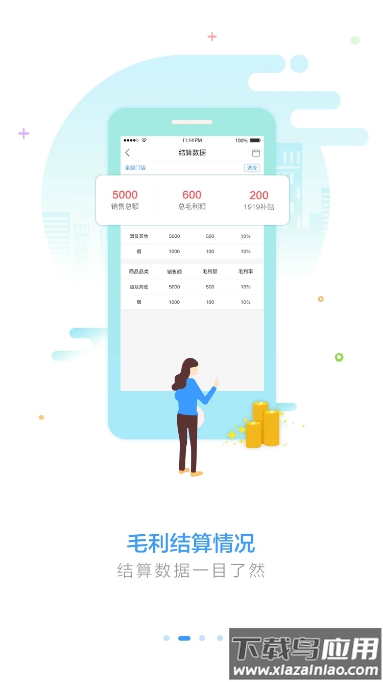 1919掌上门店APP最新版截图2
