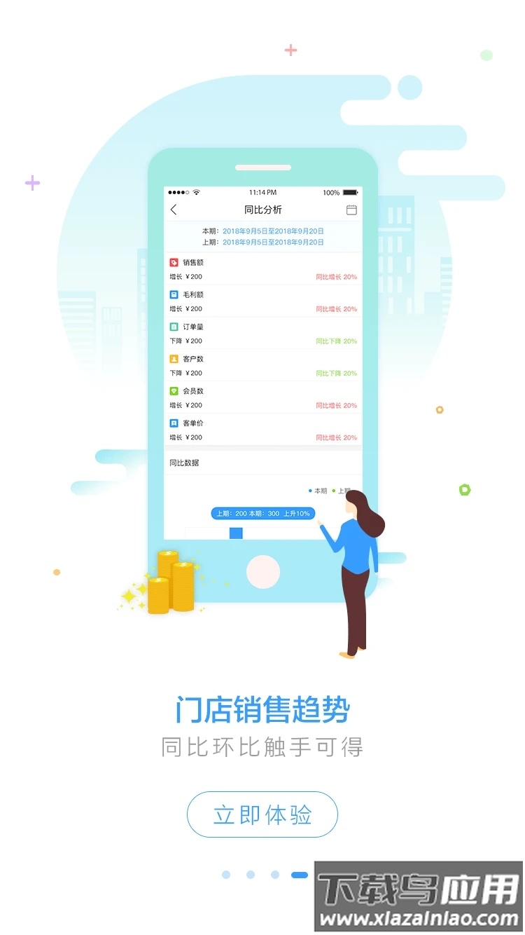 1919掌上门店APP最新版截图4