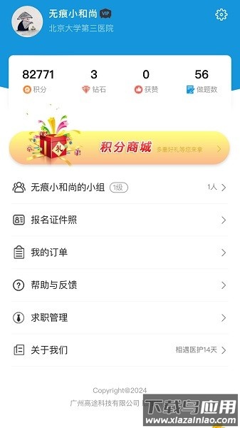 高途医考最新版最新版截图1