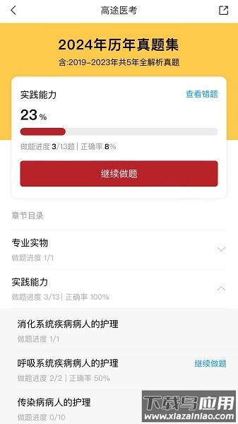 高途医考最新版最新版截图2
