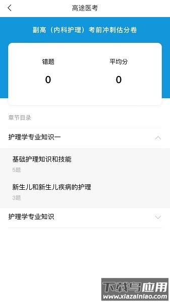 高途医考最新版最新版截图3