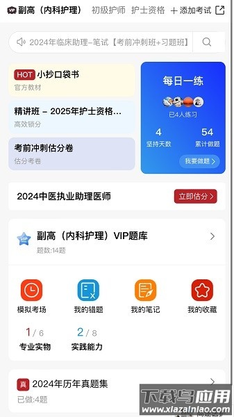 高途医考最新版最新版截图4