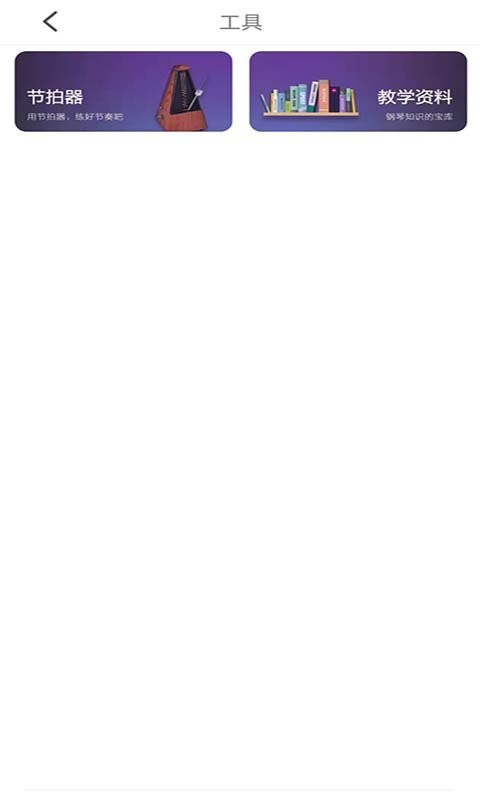 学钢琴小助手官方版(钢琴图谱)最新版截图1