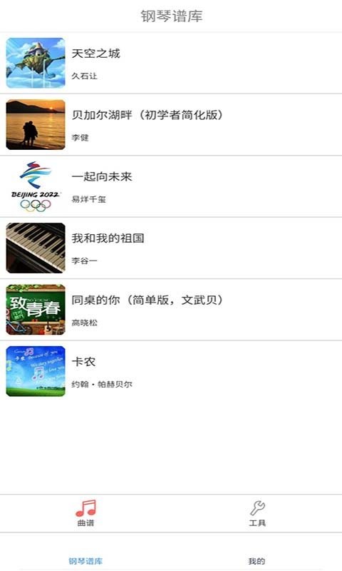 学钢琴小助手官方版(钢琴图谱)最新版截图2