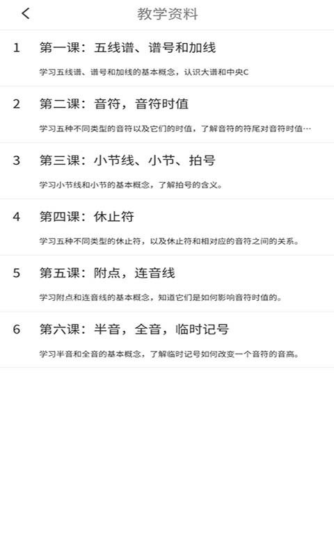 学钢琴小助手官方版(钢琴图谱)最新版截图3